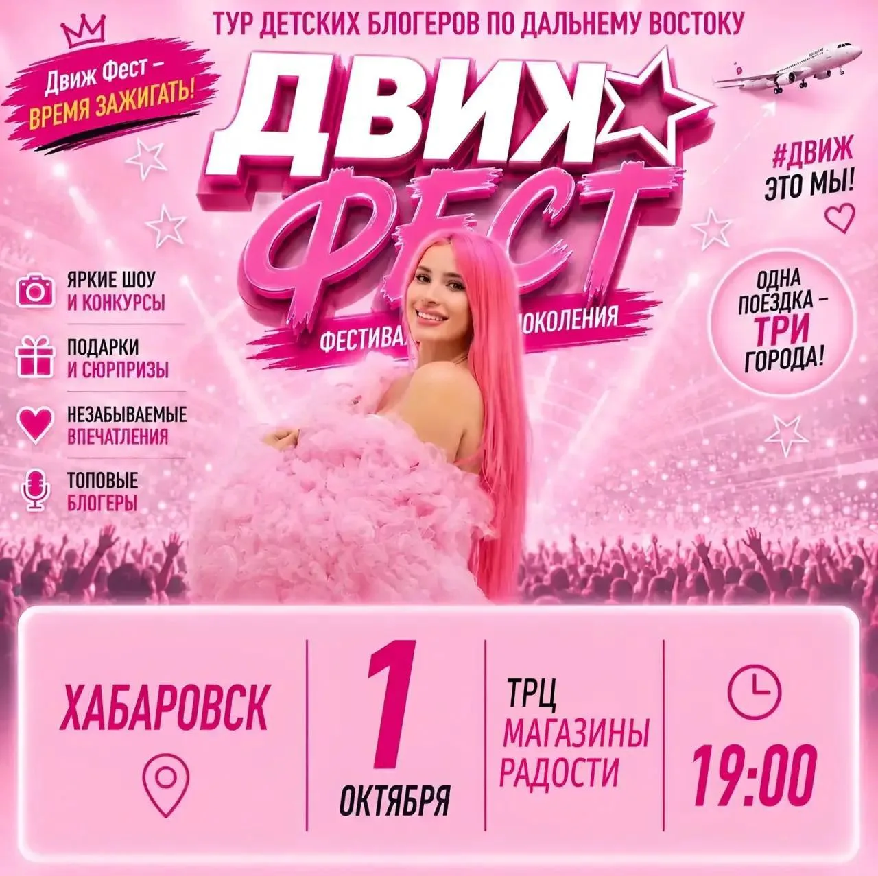 Хабаровск, сегодня в 19:00 всех жду в тц Магазины Радости 1 этаж