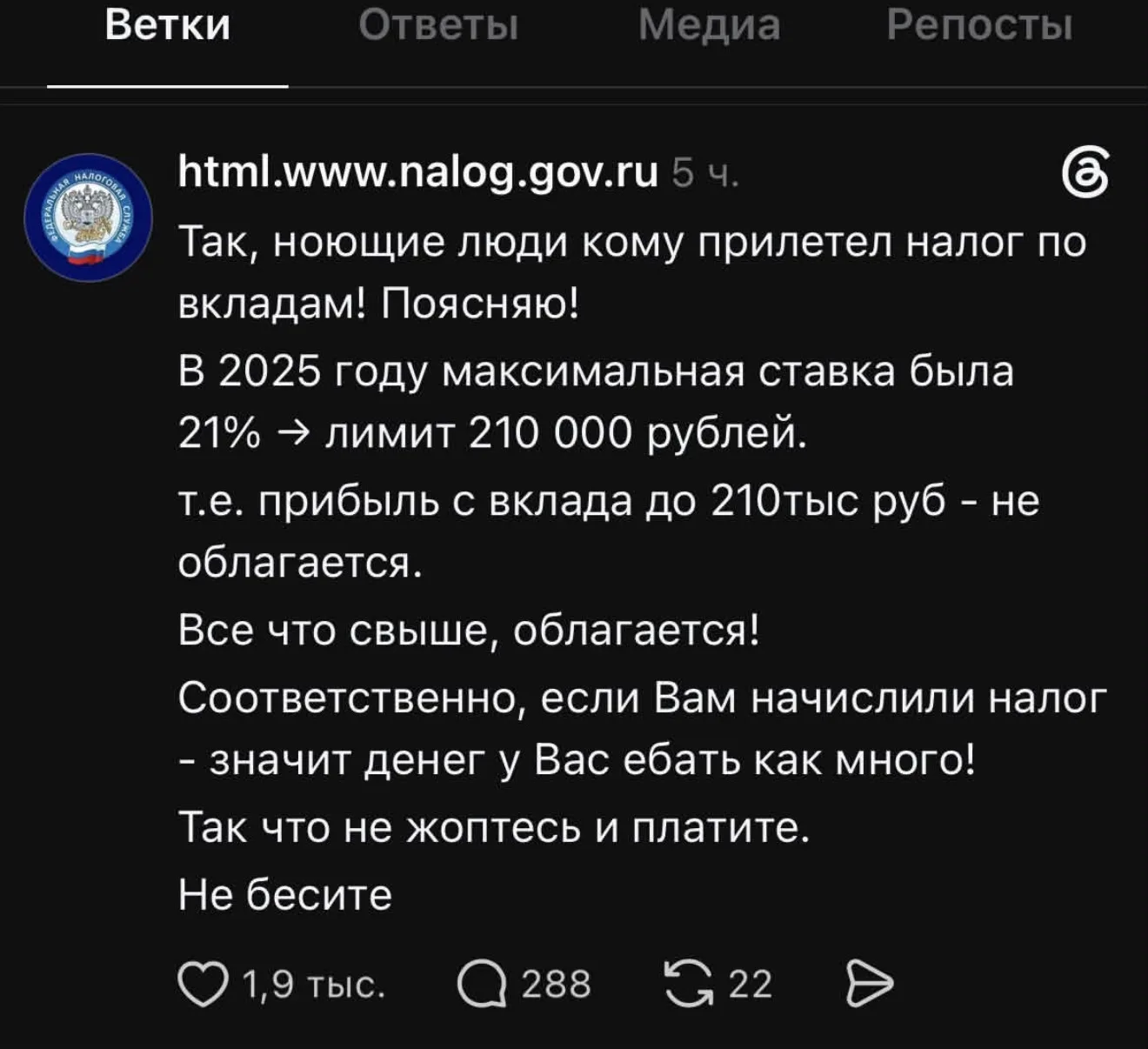 Смелость сммщика налоговой в тредсе зашкаливает.