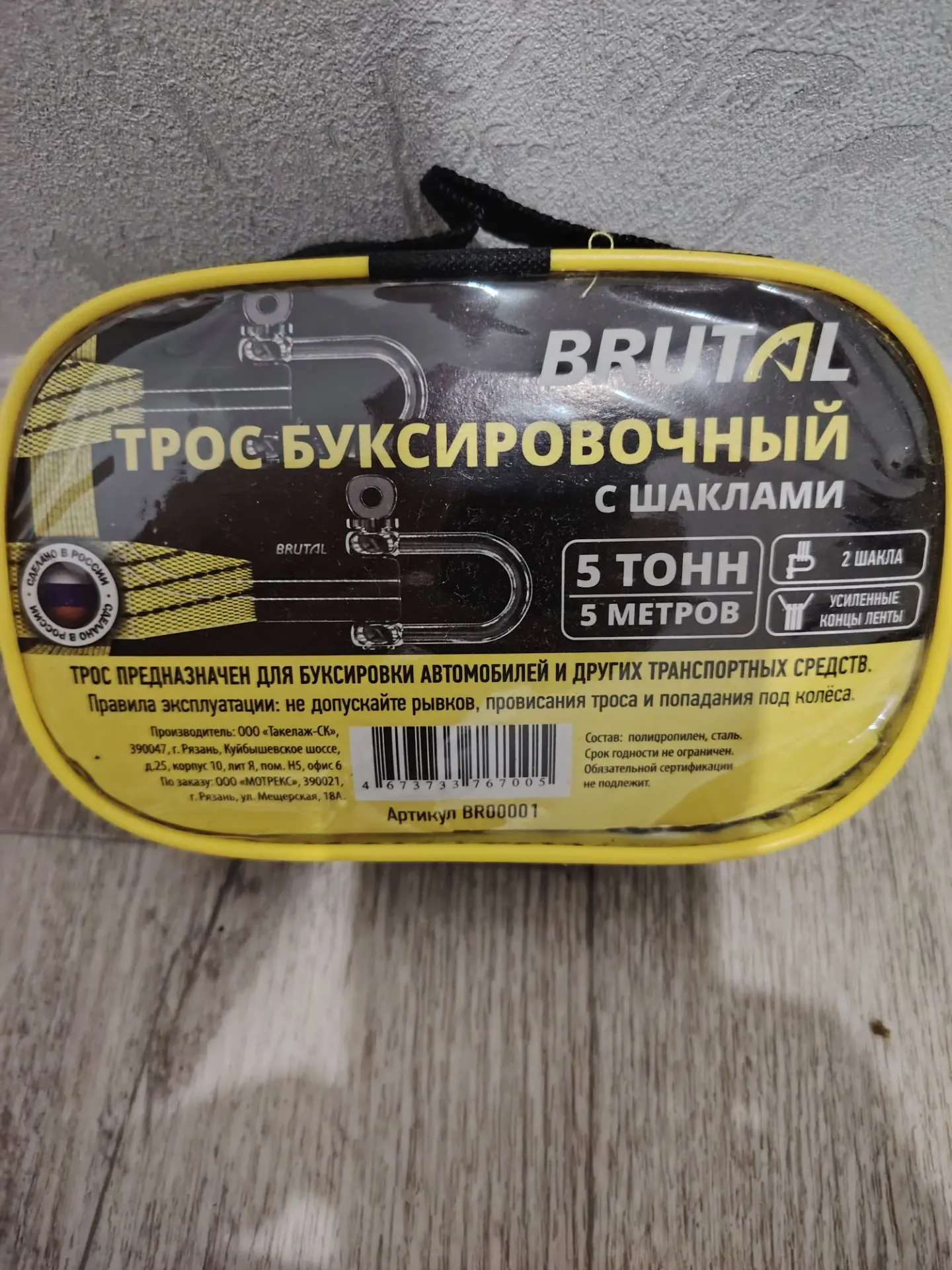 Продам трос буксировочный новый 300рублей звонить 9996507311