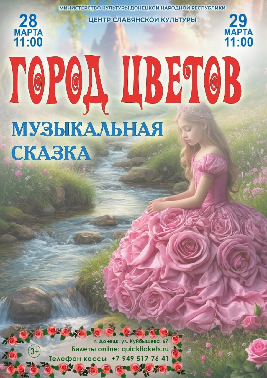 28 и 29 марта, Донецк, Центра славянской культуры, 11:00