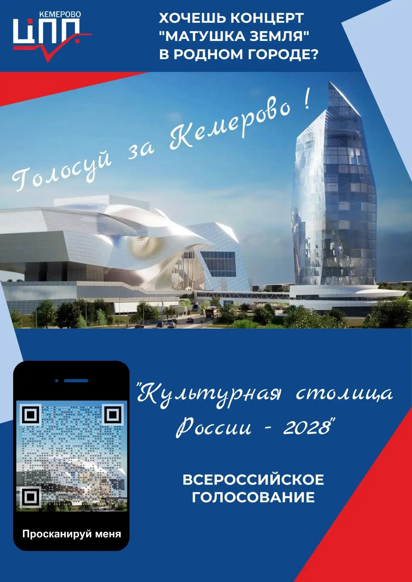 Кемерово на 7 строчке во Всероссийском голосовании на звание культурной столицы России — 2028🔥

Фед