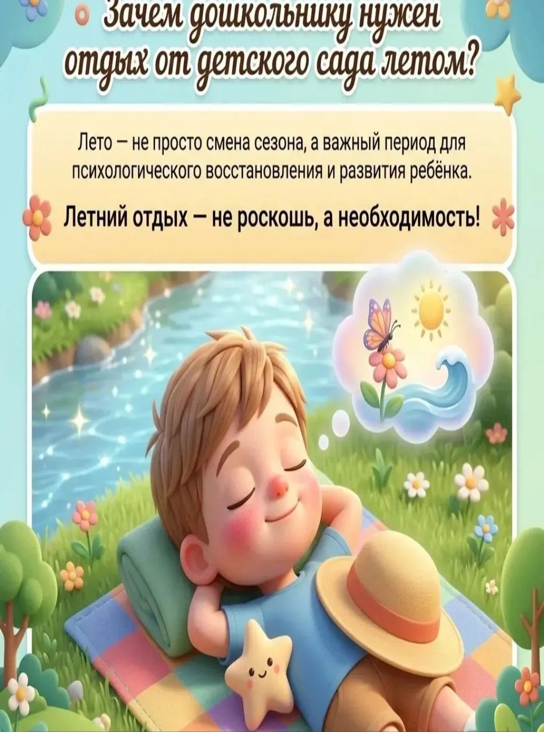 🏖️Летний отдых -не роскошь, а необходимость

🌞🌈Лето – это замечательное время года, время отдыха�