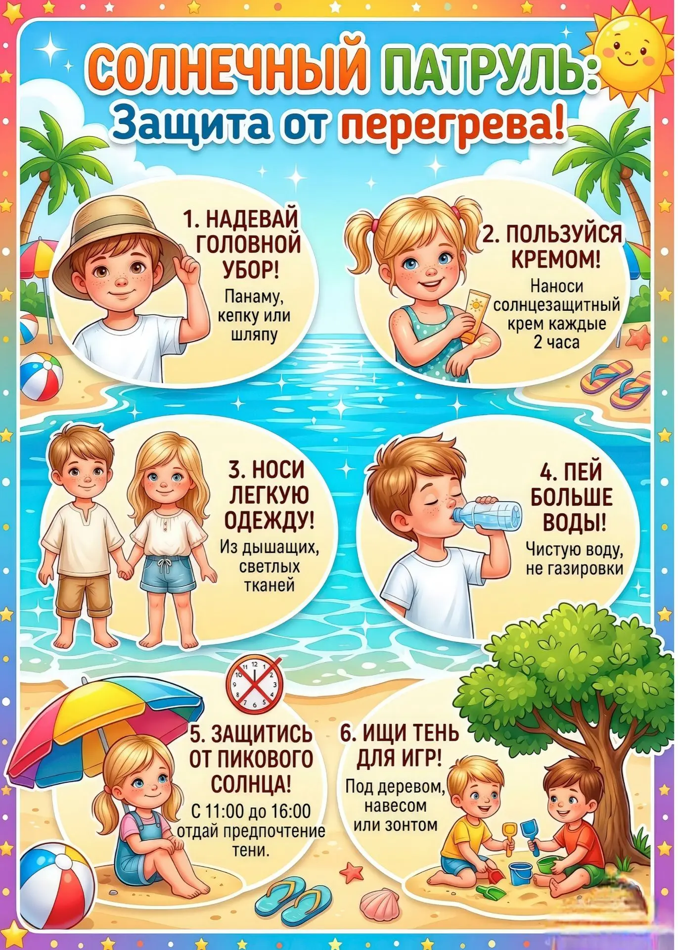 ☀️ Солнечный патруль: как пережить жару без последствий?

Лето в разгаре, и столбик термометра подни