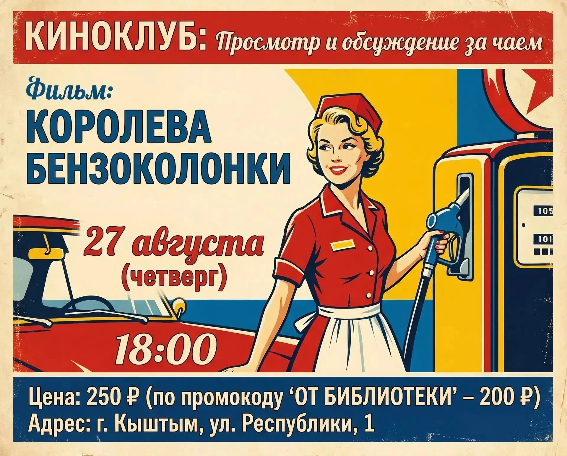 📣Друзья, мы запускаем новый киноклуб в Кыштыме!