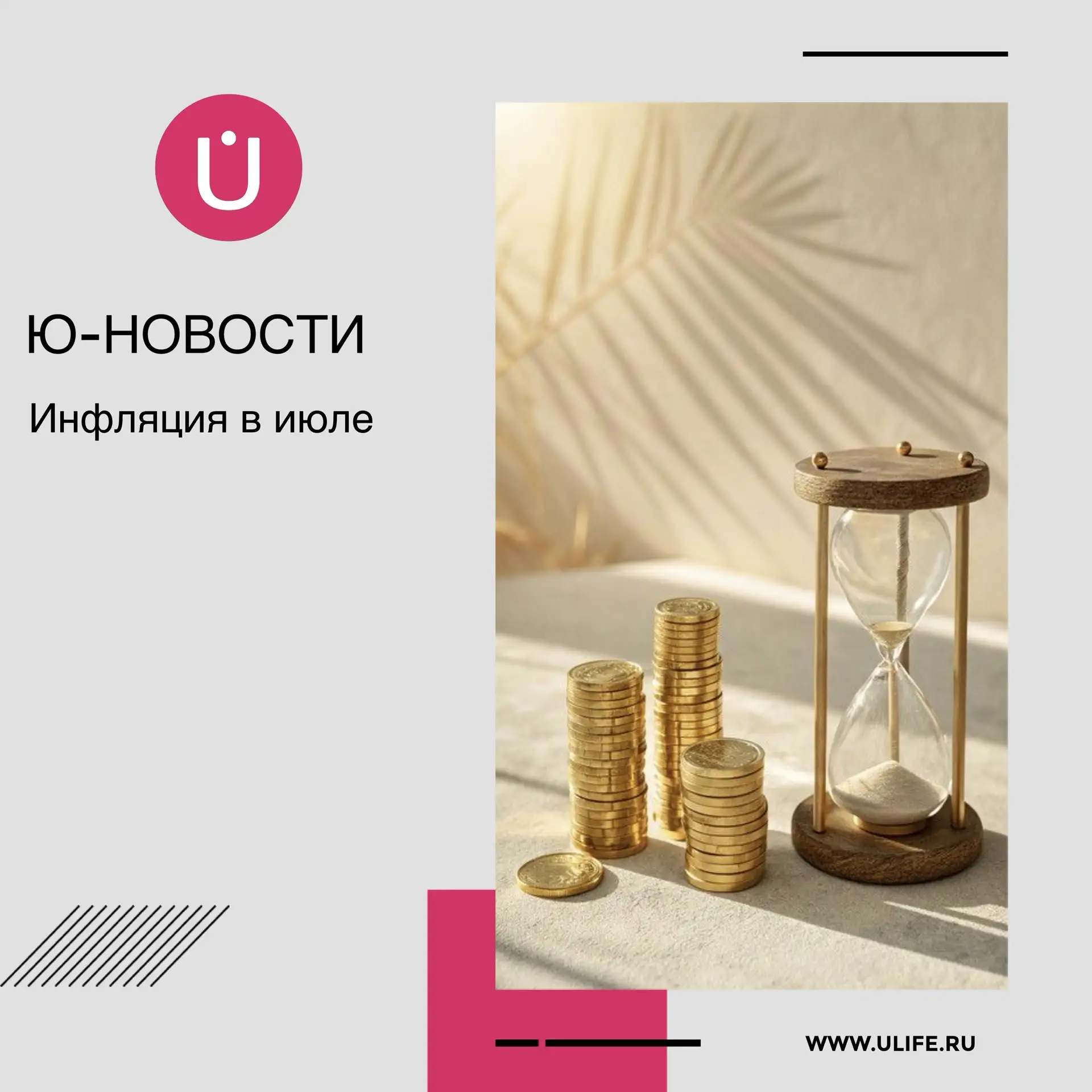 Инфляция в июле.