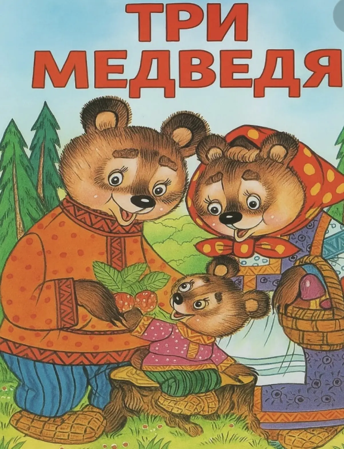 Чтение художественной литературы, сказки « Три медведя « Театрализация   в лепке работа...