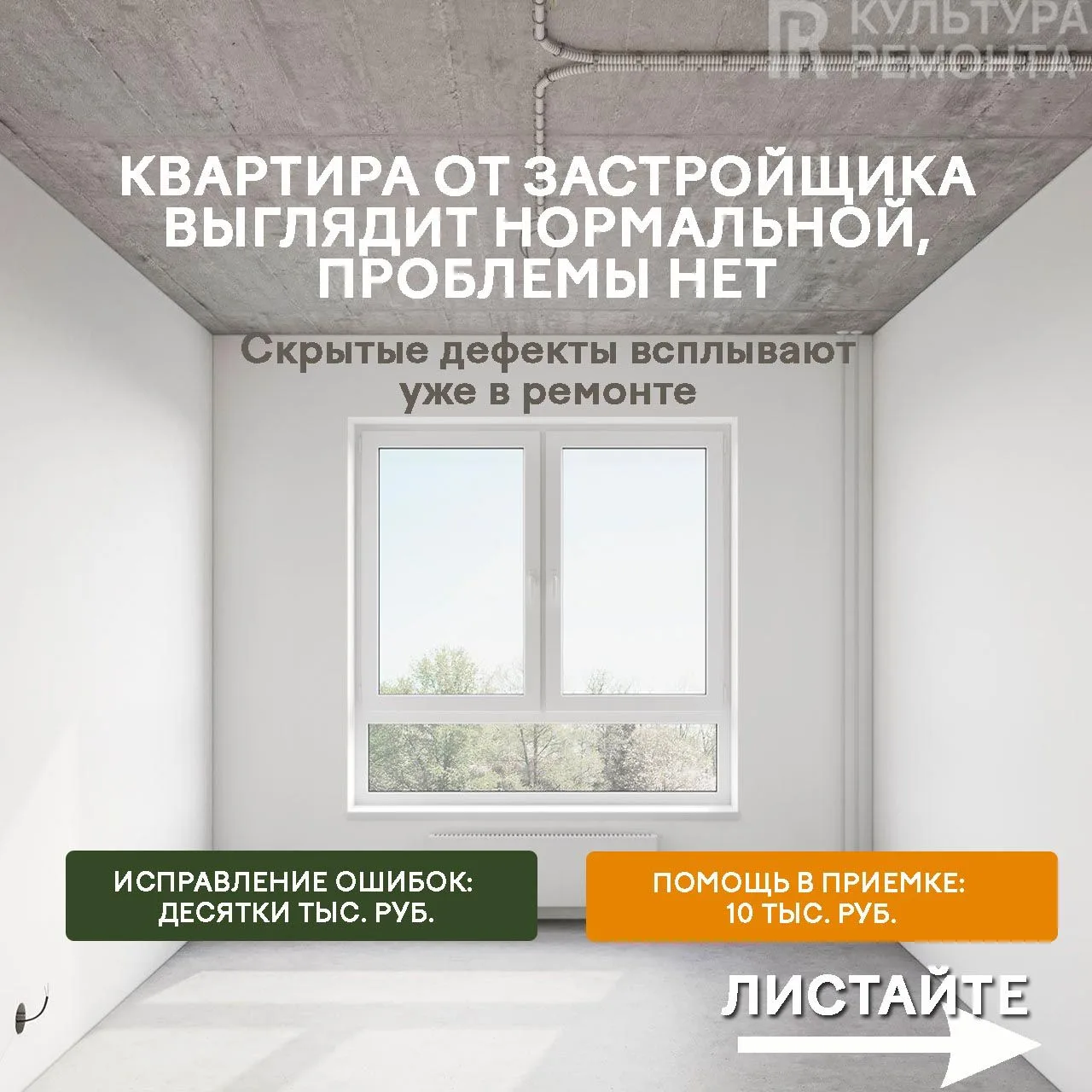 Квартира от застройщика может выглядеть «нормально», а на деле оказаться миной замедлен...
