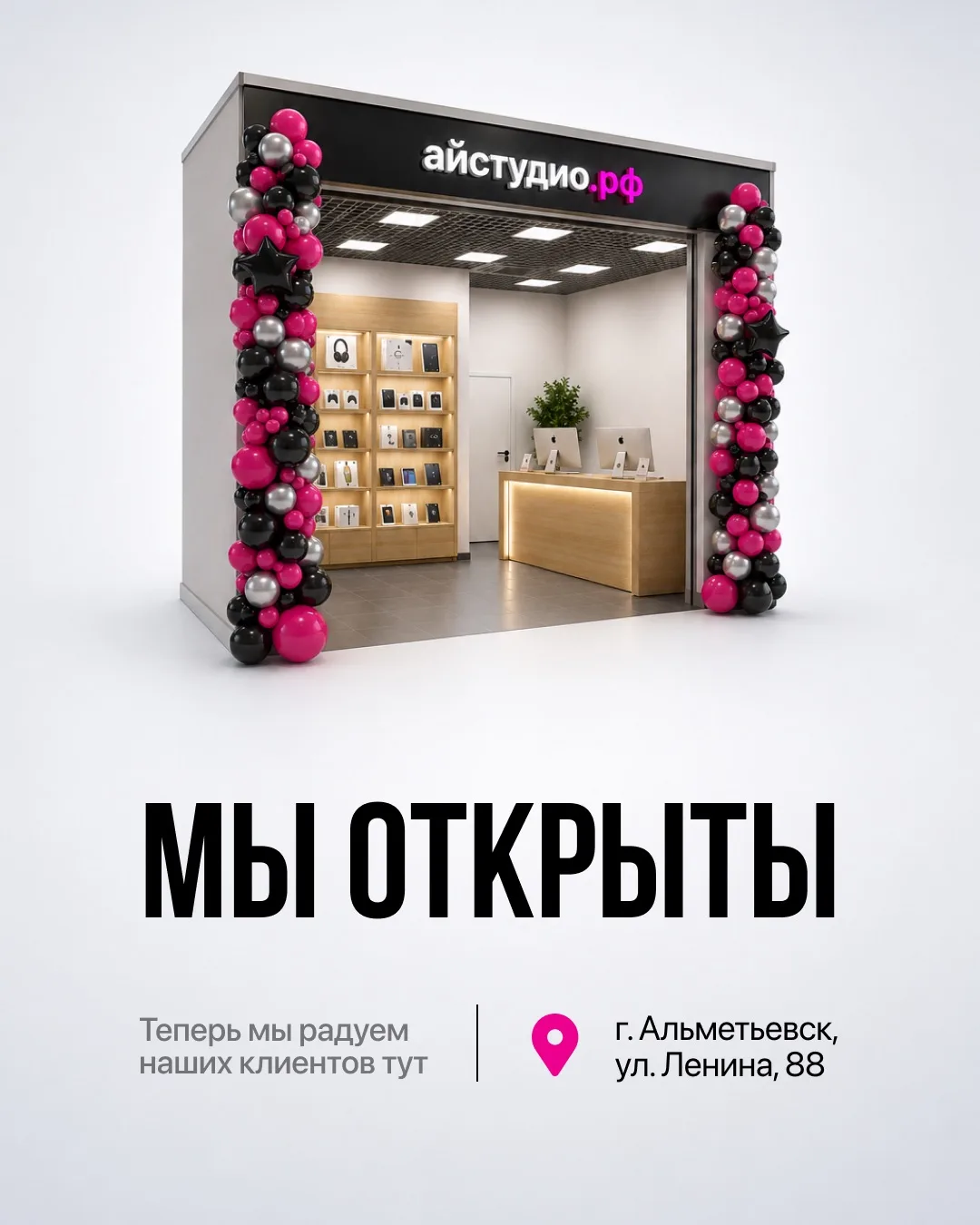 📍 айстудио.рф теперь в Альметьевске!
