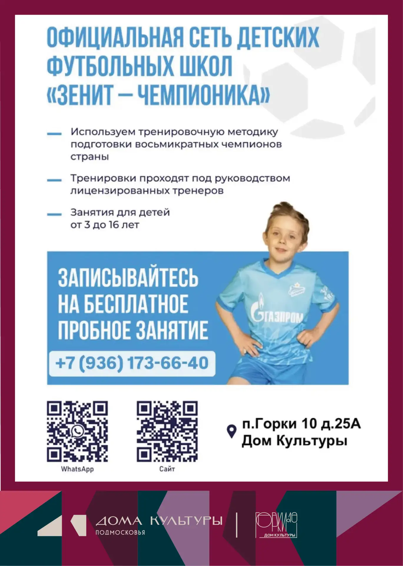 ⚽Футбольная школа «Зенит-Чемпионика» ⚽