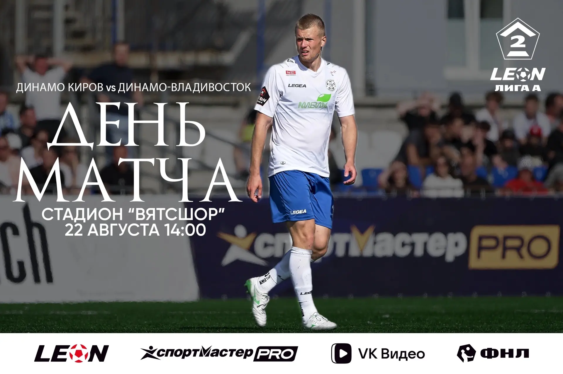 Матч 6-го тура LEON-Второй лиги (дивизион А) нашей команде предстоит провести дома прот...
