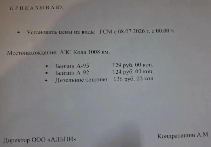 Цены на топливо в Лоухском районе Карелии 🚀

А-95 = 129 руб/литр
А-92 = 124 руб/литр
ДТ = 136 руб/л