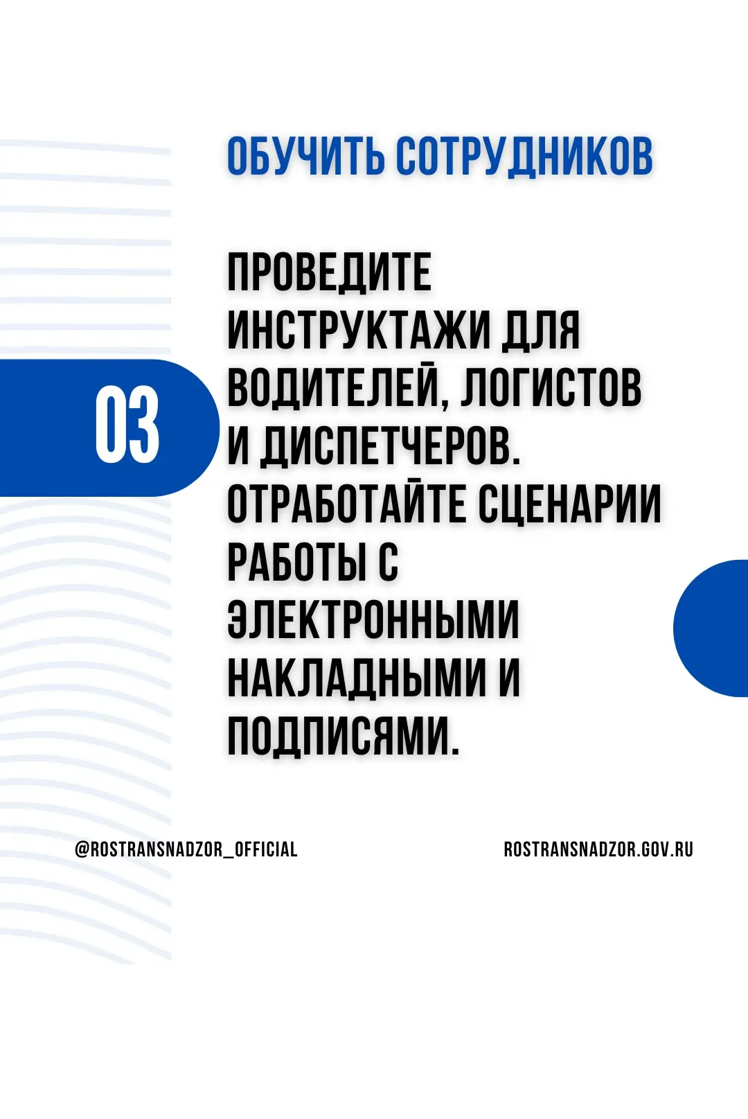 Ространснадзор готовит перевозчиков к обязательному электронному документообороту   Продолжаем разби