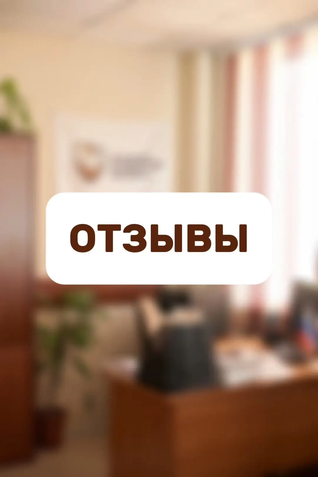 Мы ценим обратную связь о нашей работе. За каждым отзывом стоит клиент «Ассоциации по з...