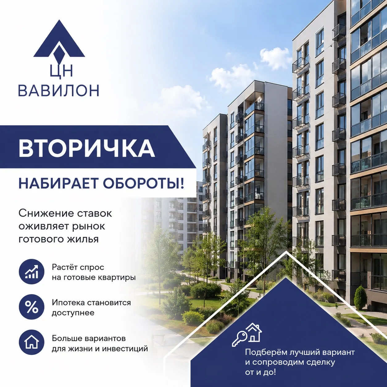 Вторичный рынок жилья начал оживать на фоне снижения ипотечных ставок.
