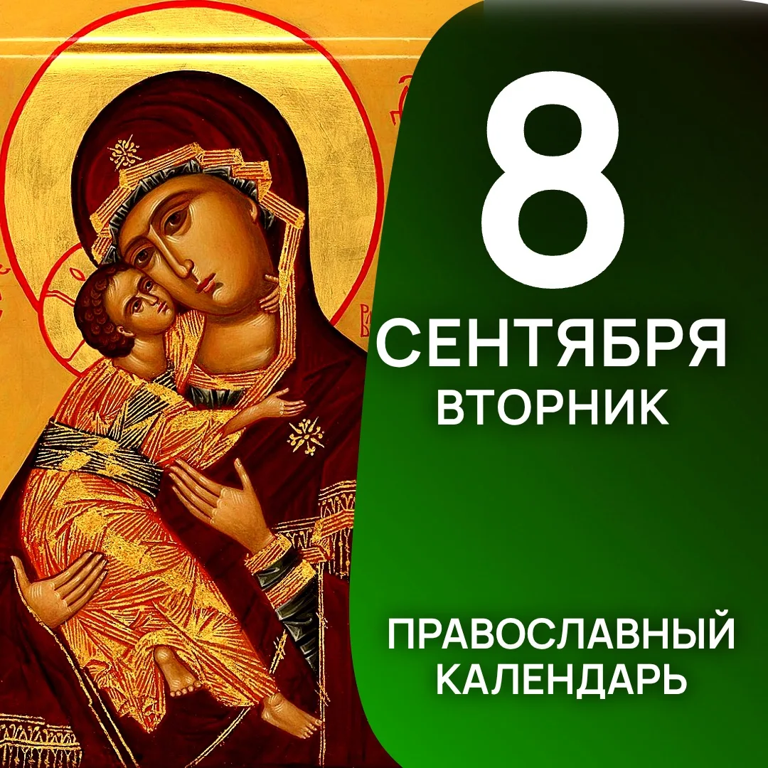 Календарь дня