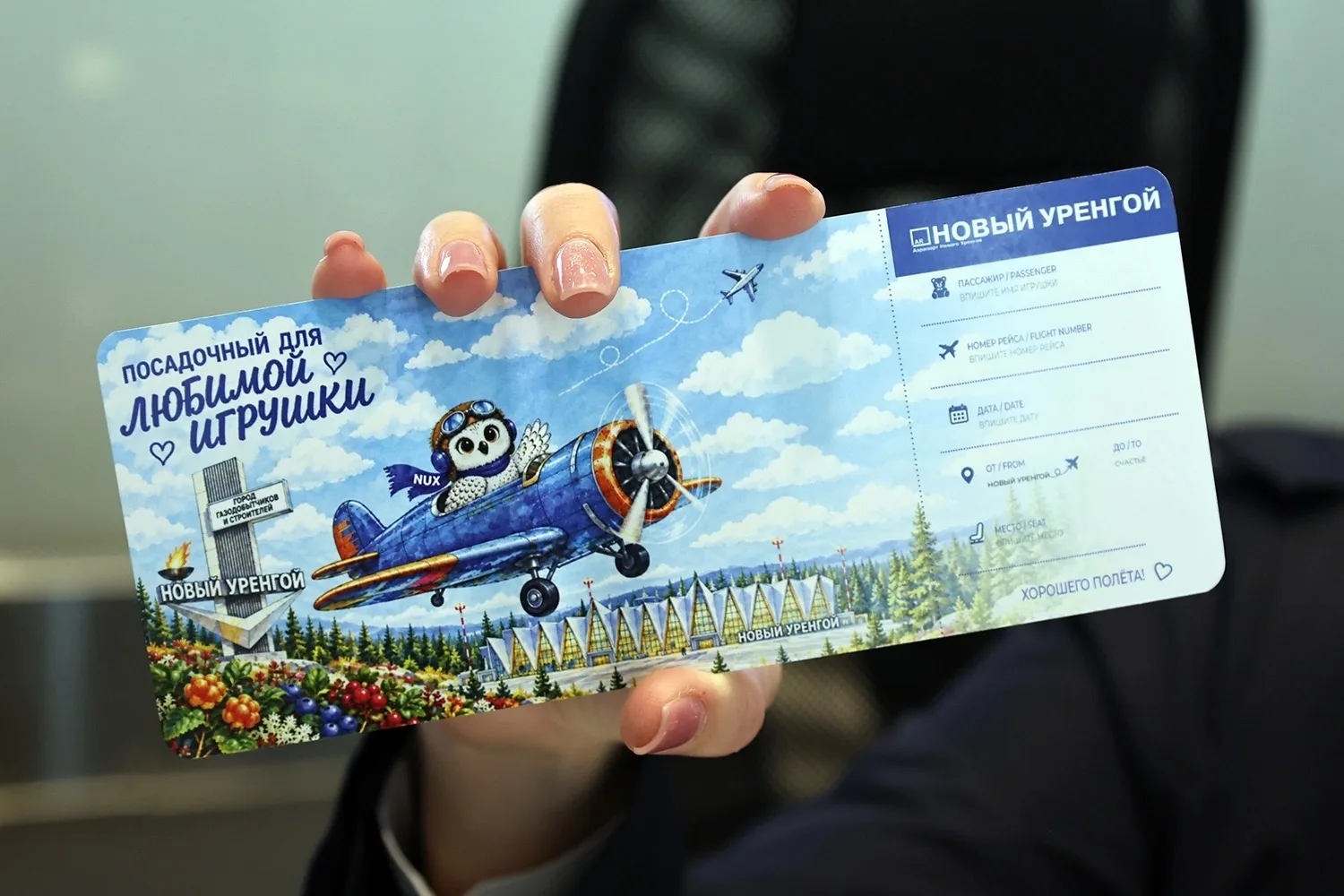 🧸В нашем аэропорту запустили игровой сервис «Посадочный талон для любимой игрушки». На...