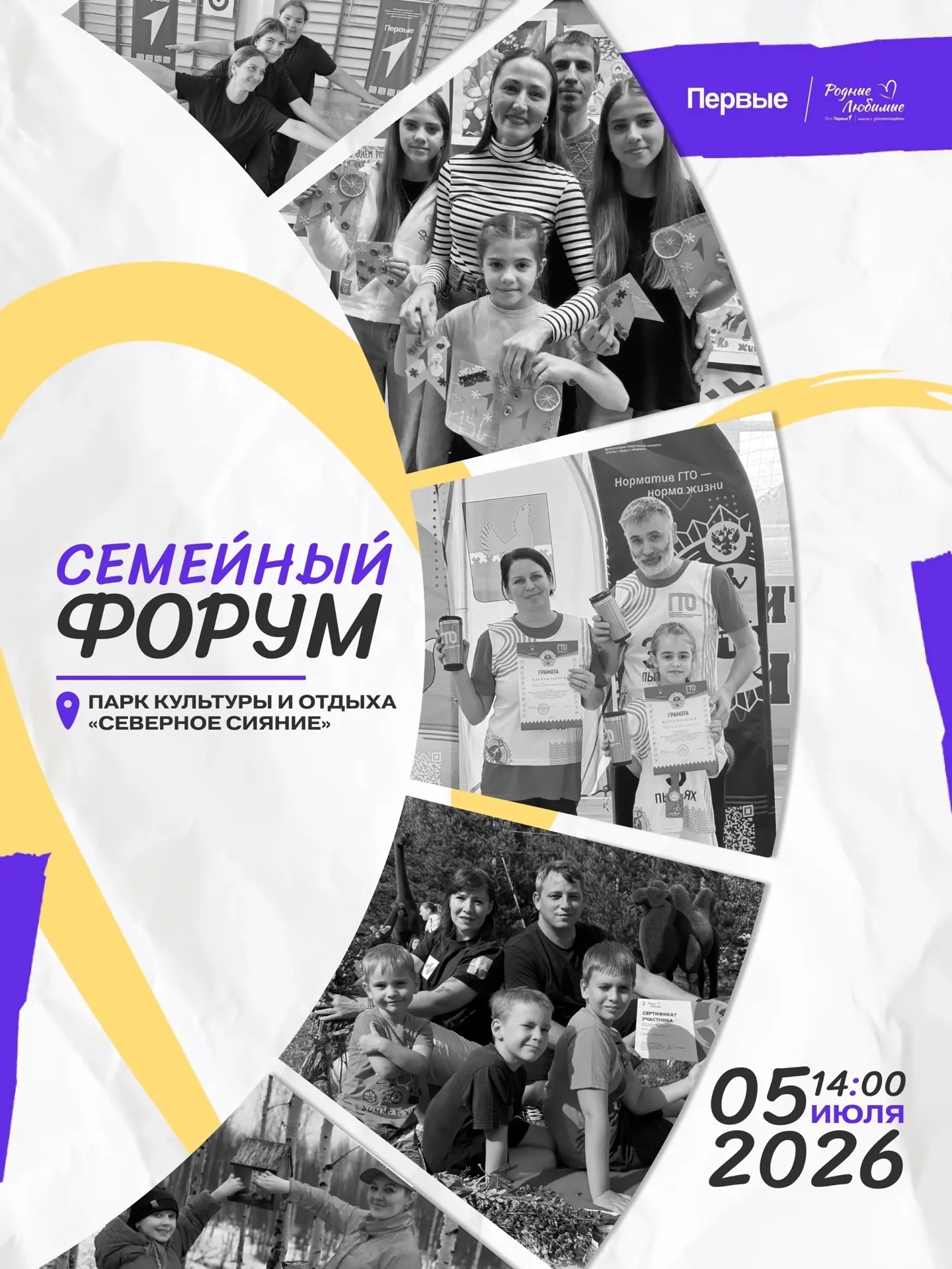 Вы этого ждали ⚡️

5 июля состоится форум «Родные-любимые», который пройдет в парке культы и отдыха 