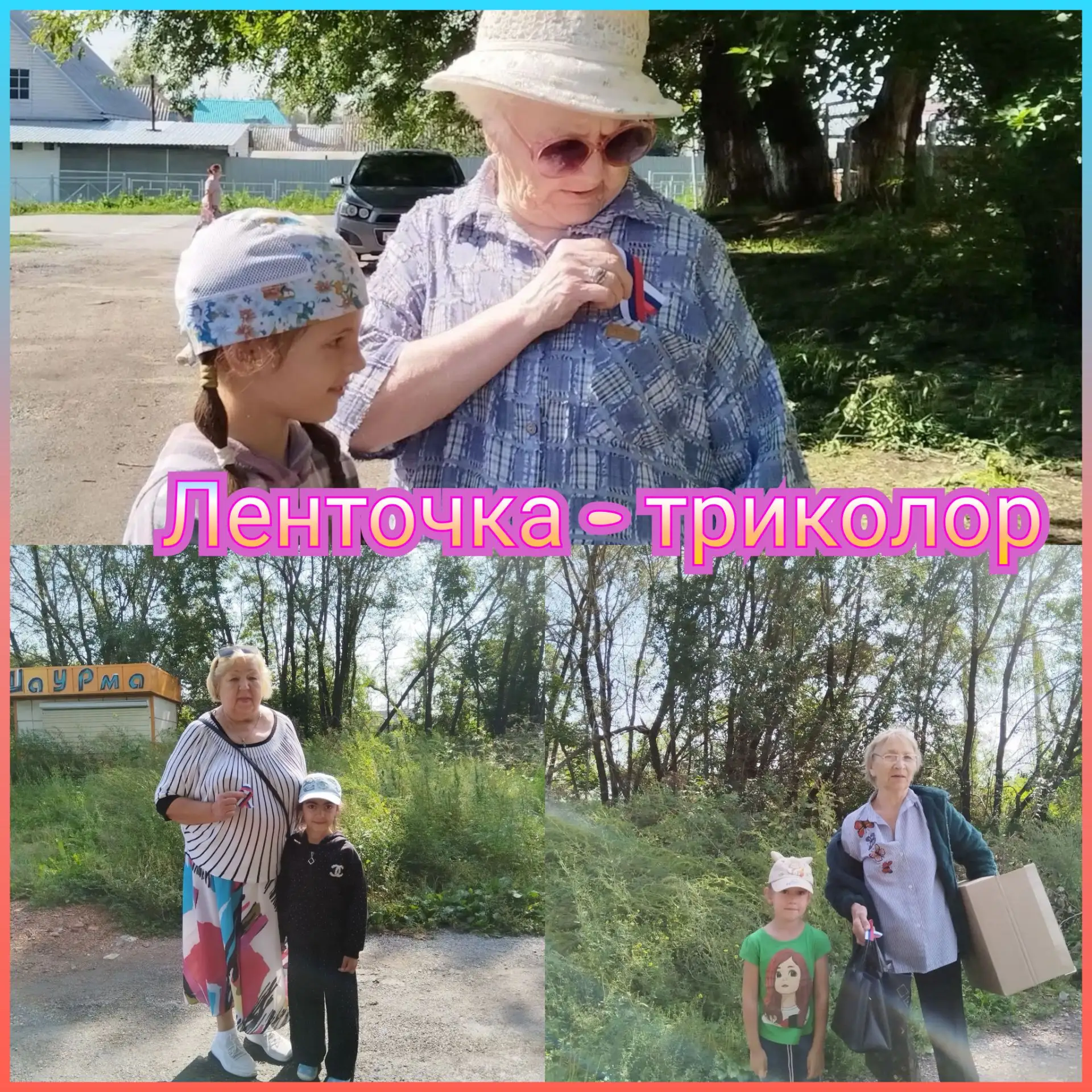 🇷🇺Добрые улыбки, искренние взгляды и ленточки в цветах родного флага — так проходит а...