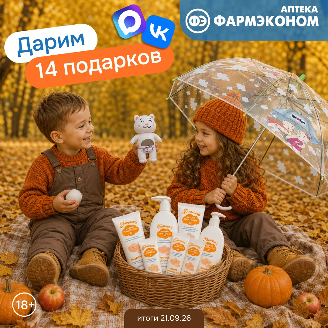 🍂 ОСЕННИЙ РОЗЫГРЫШ — 14 ПОДАРКОВ!