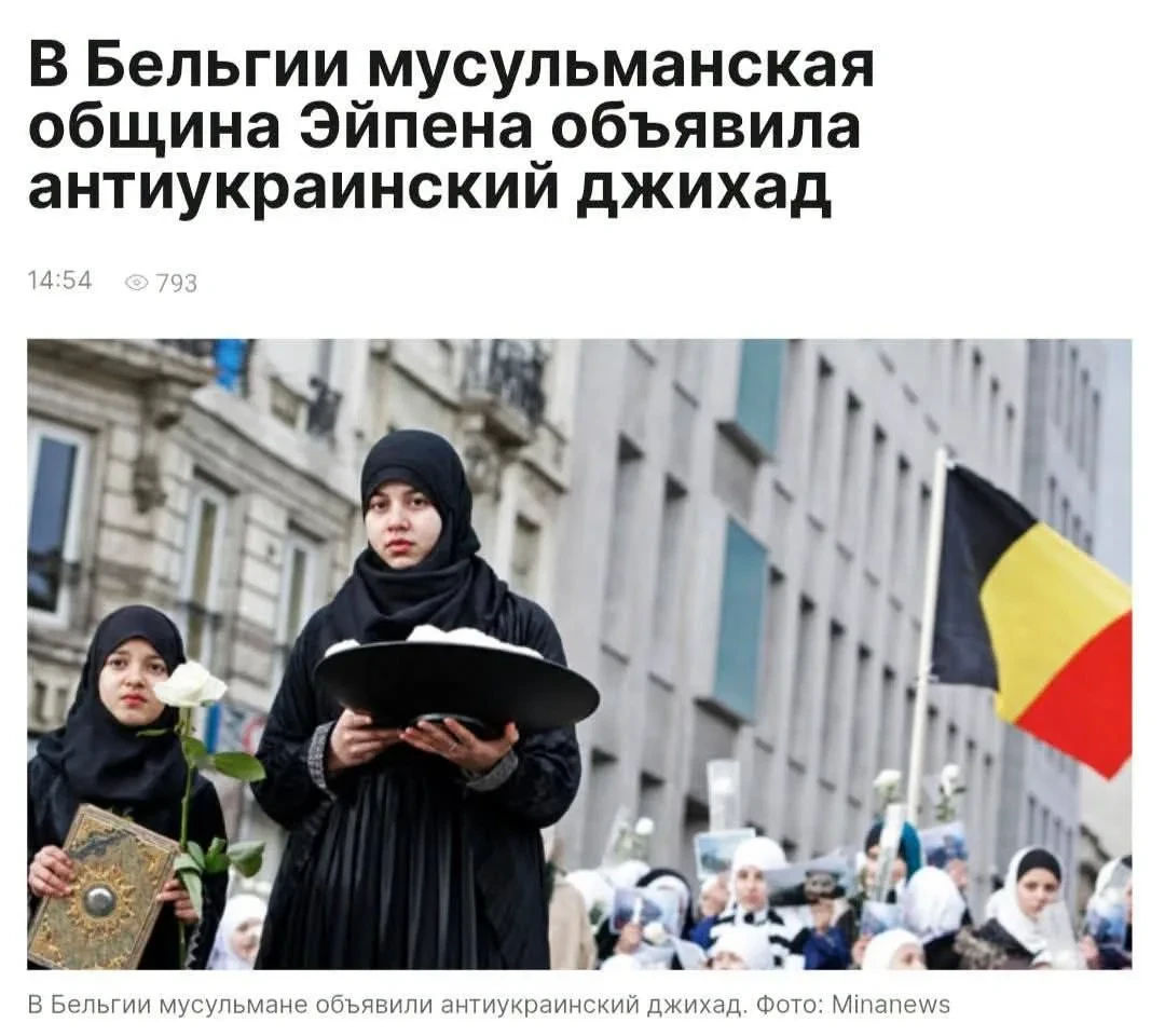 ❗️В бельгийском городе Эйпен местная мусульманская община объявила «антиукраинский джих...
