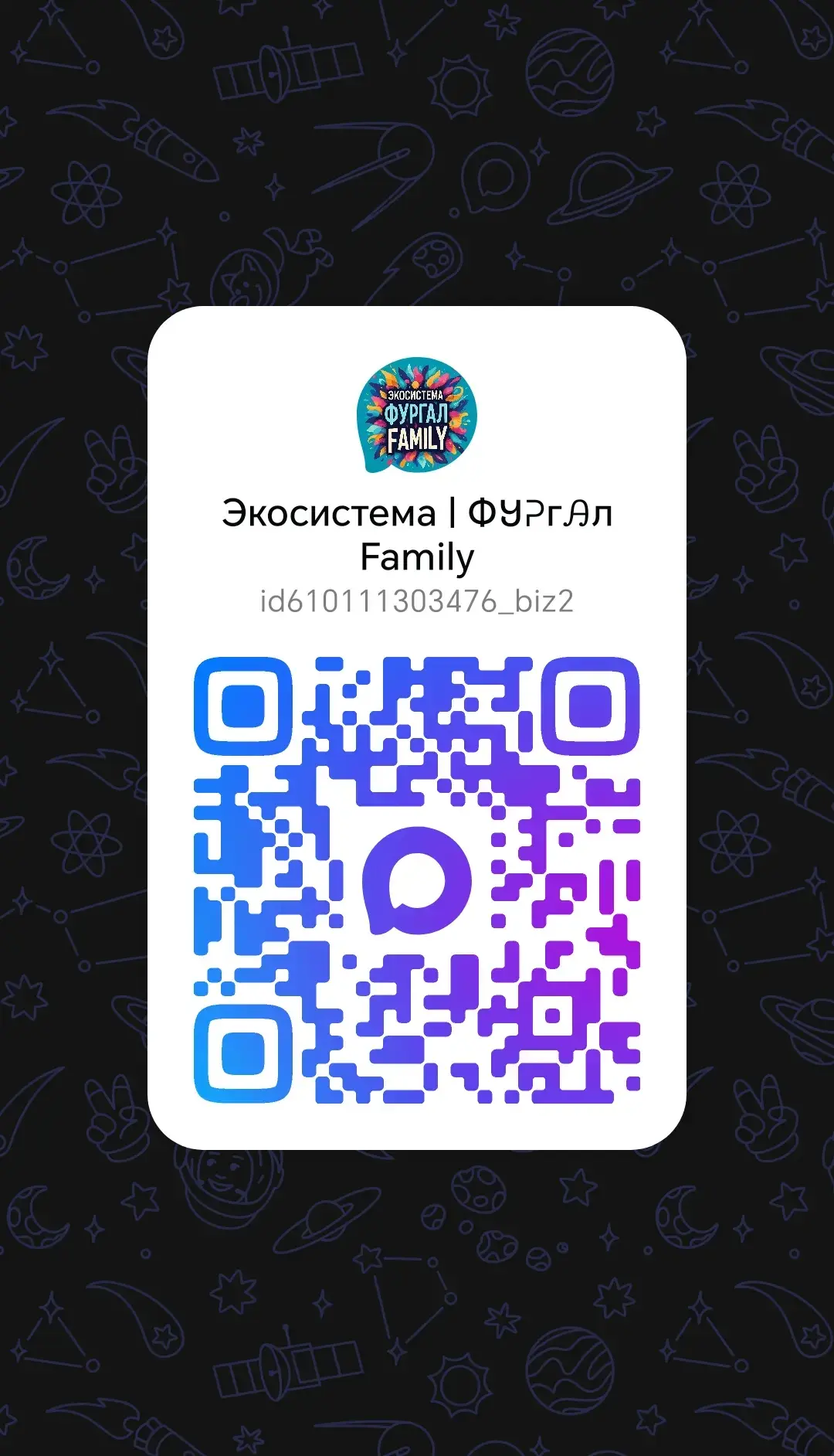 👋🏻 Друзья и подписчики, доброе утро! 

Подпишитесь на наш рабочий канал "Экосистема | ФႸᕈгᎯл Famil