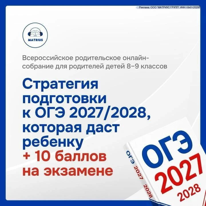 Уважаемые родители учеников 8–9-х классов! Для вас важная информация. 19 августа в 19:0...