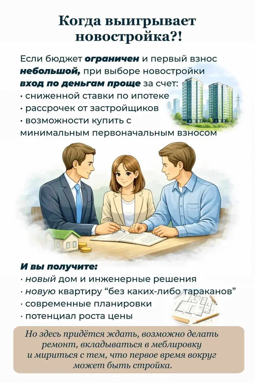 🏠 Новостройка или свежая вторичка?  Сейчас эти варианты часто одинаковы по уровню, району и инфрастр
