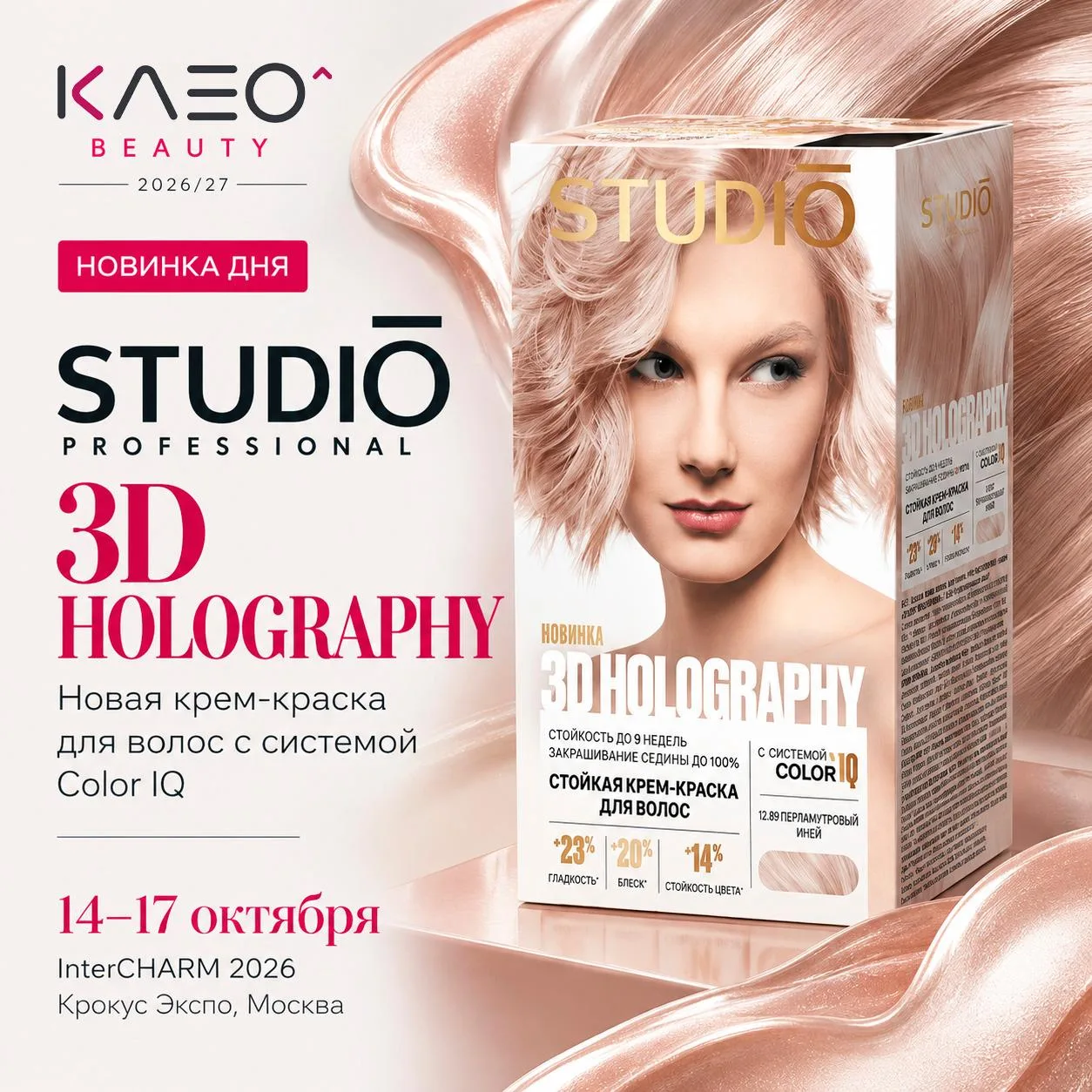 Продолжаем нашу серию «Новинка дня» к выставке InterCHARM.
