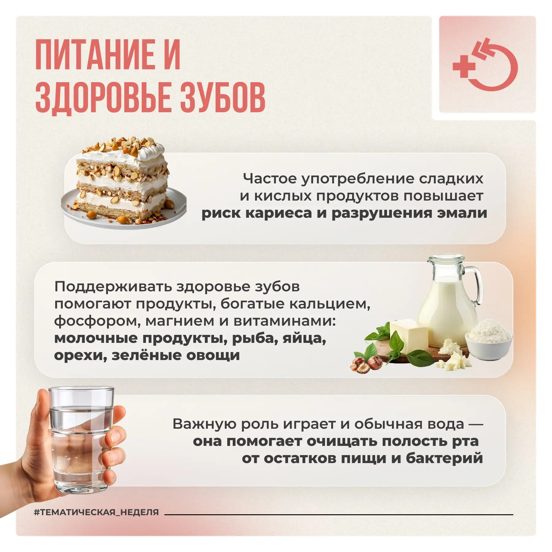 🦷 20 марта – Всемирный день здоровья полости рта  Здоровье зубов и десен влияет не только на улыбку,
