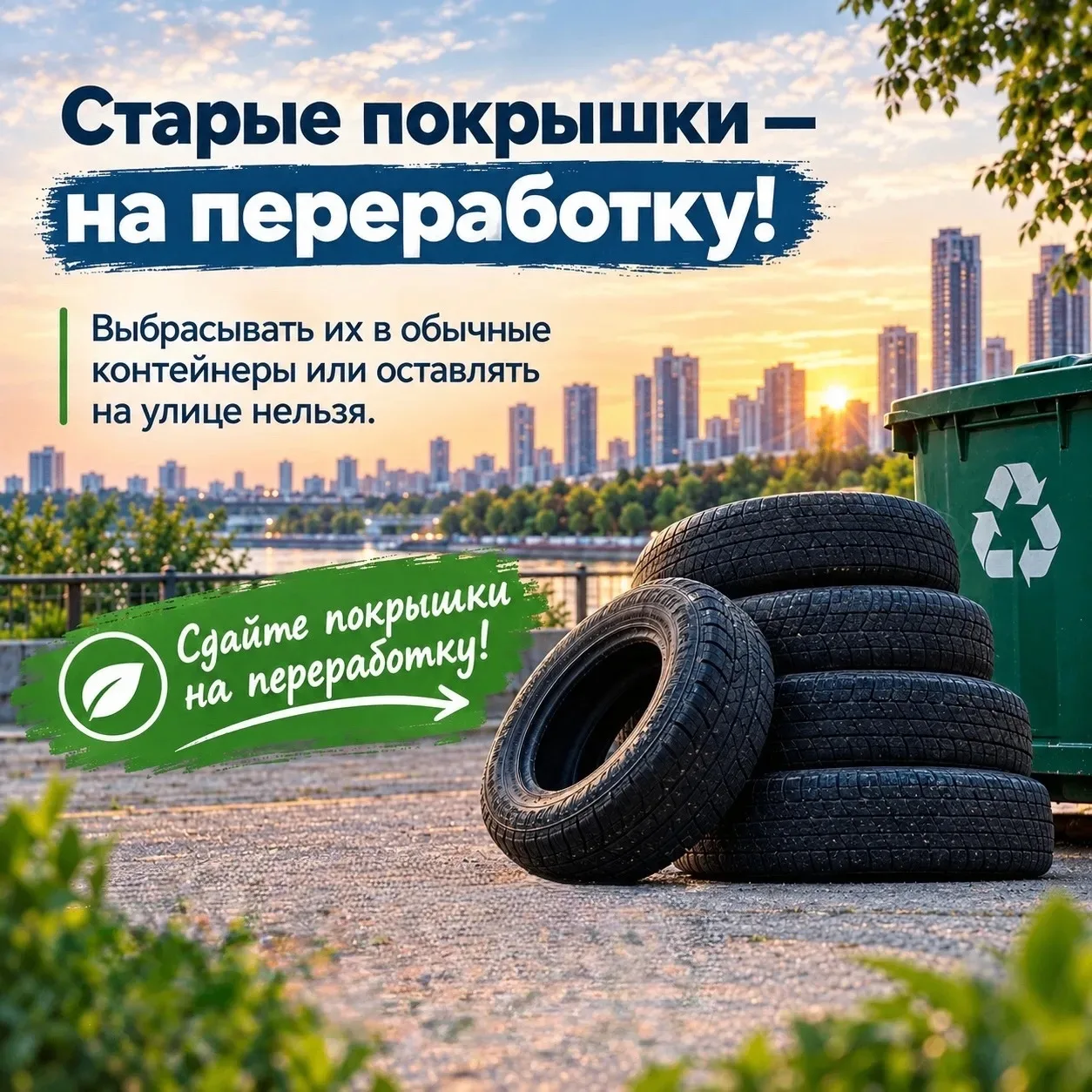 ♻️ Что делать со старыми покрышками?