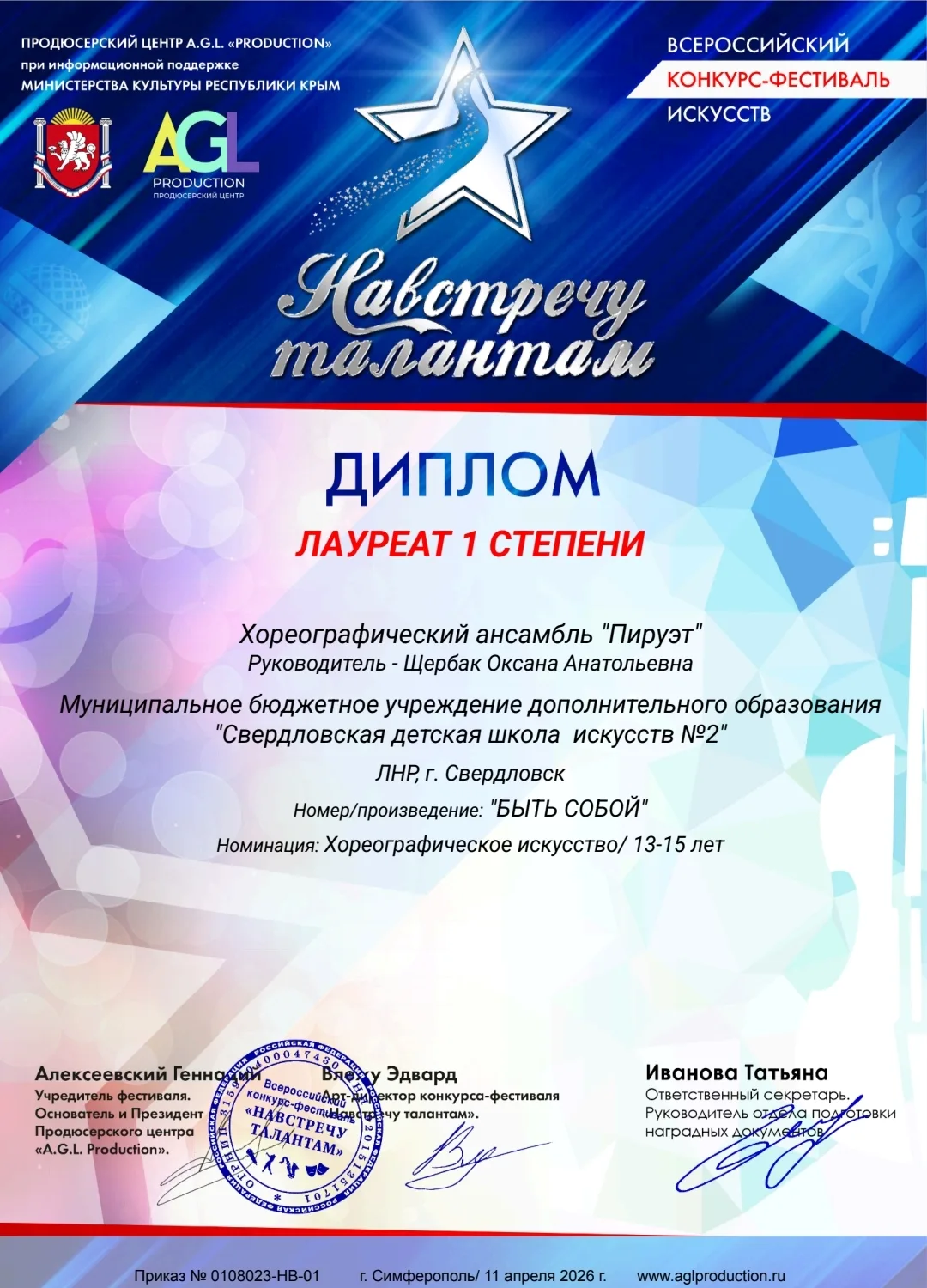 🏆Новые победы🏆

Хореографический ансамбль "Пируэт"  принял участие во Всероссийском конкурсе-фести