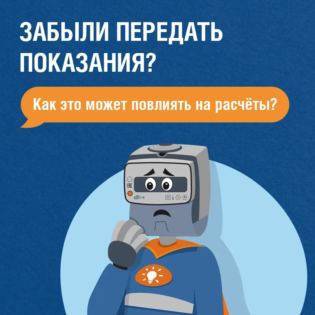 Что будет, если не передавать показания?