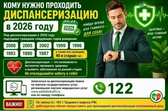 В рамках Национального проекта «Продолжительная и активная жизнь» в 2026 году программа...