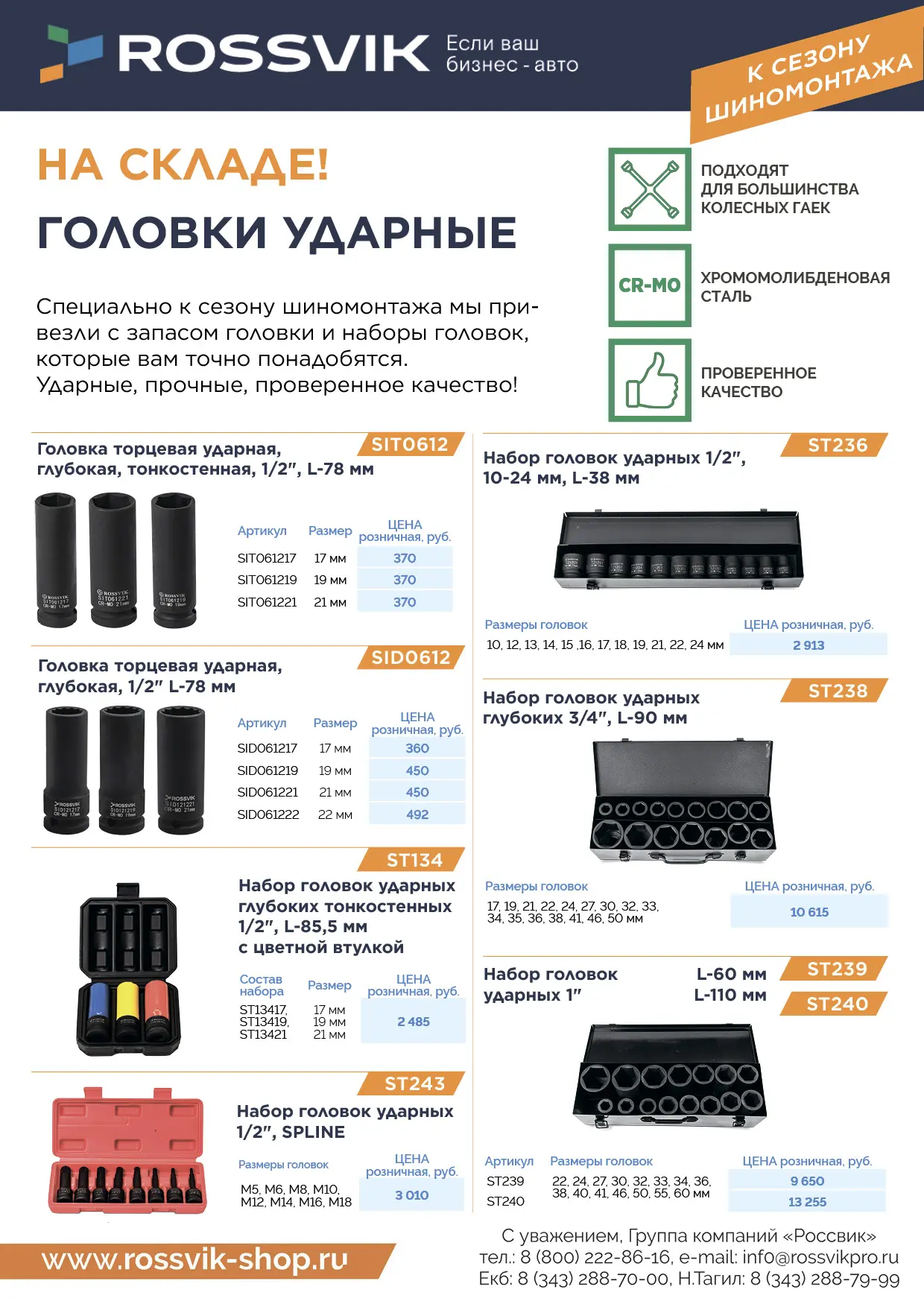 👍 К сезону шиномонтажа готовы! А вы? ⁉️