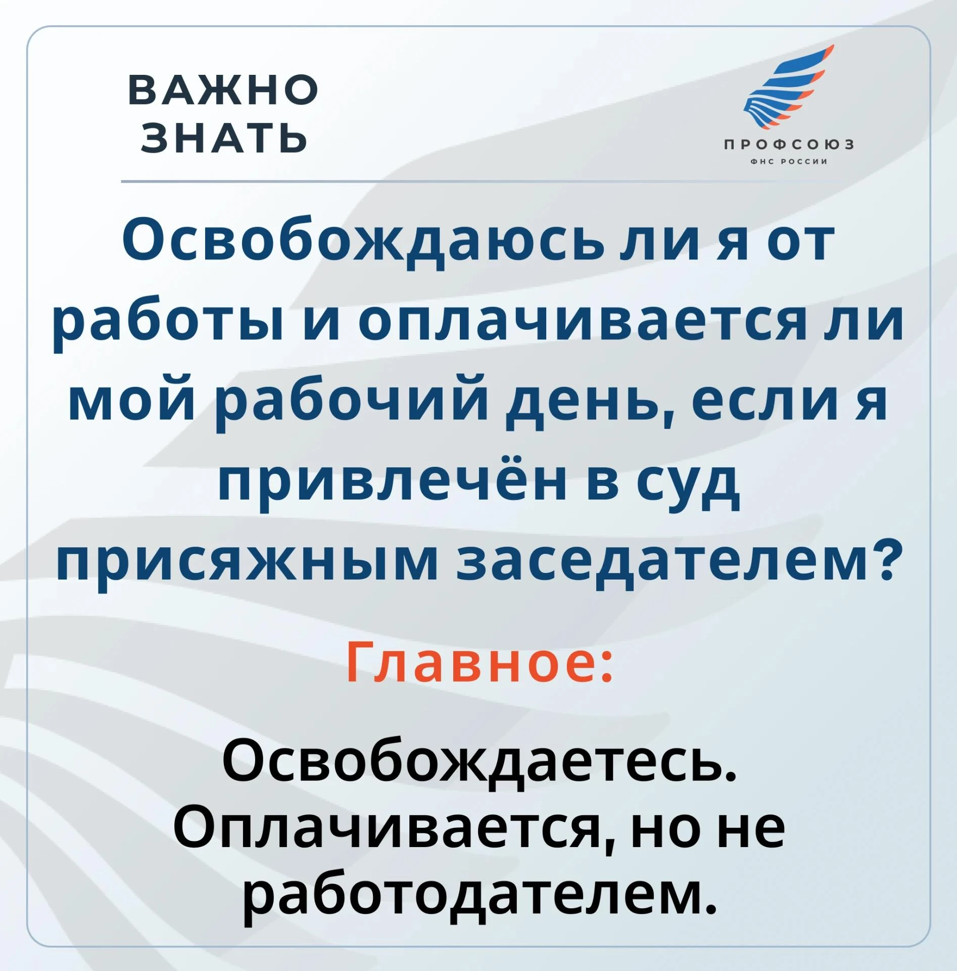 ВАЖНО ЗНАТЬ!