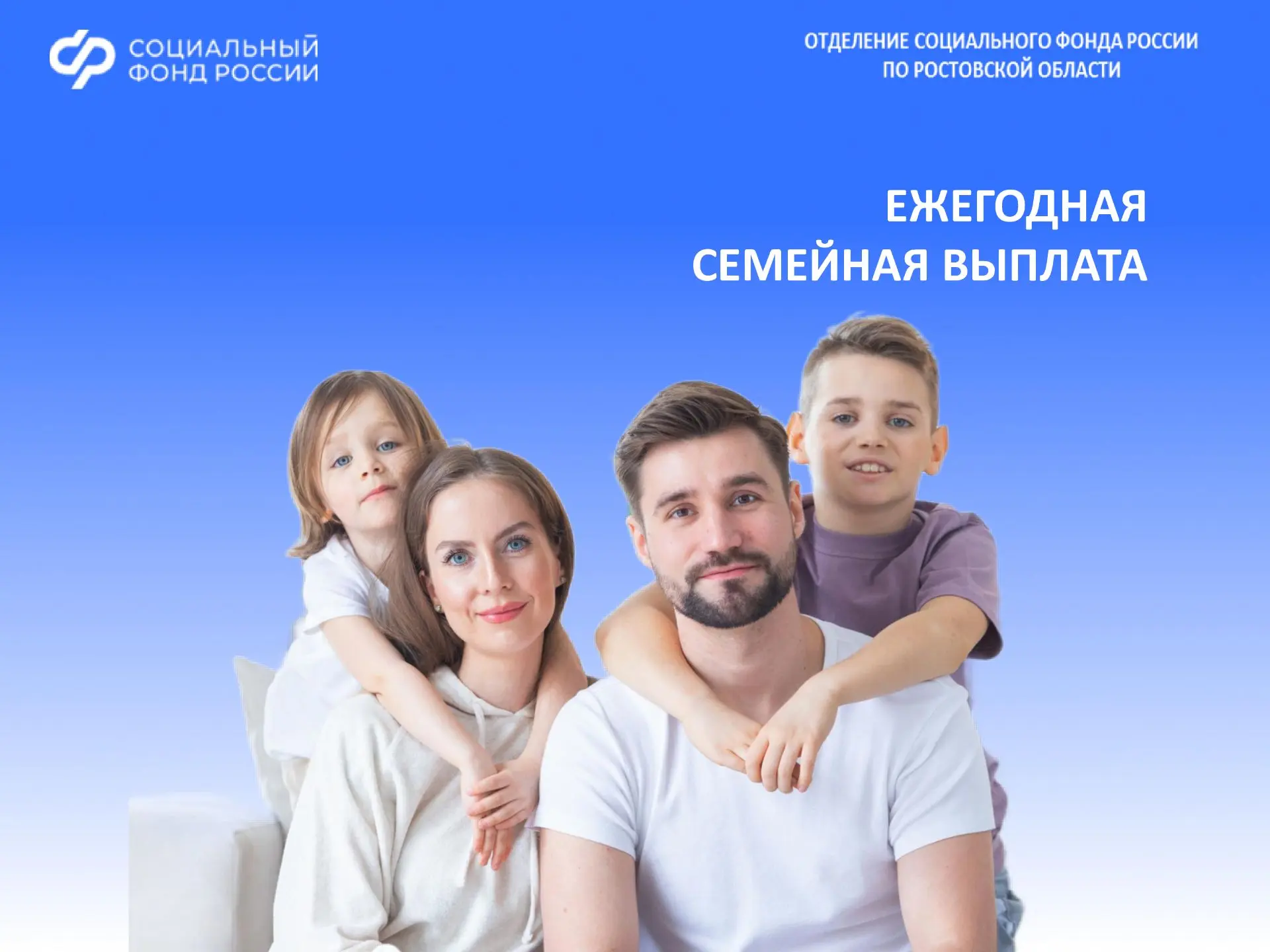✅5,2 тысяч заявлений на новую ежегодную семейную выплату поступило в Отделение СФР по Р...
