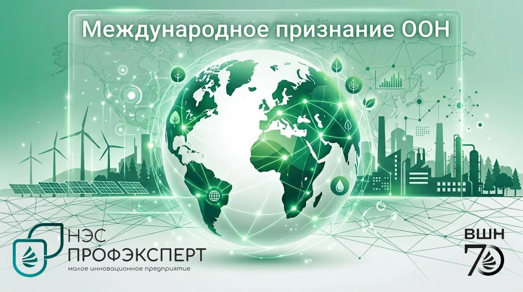 🌍 Единственная в России: учрежденная ВШН компания аккредитована ООН