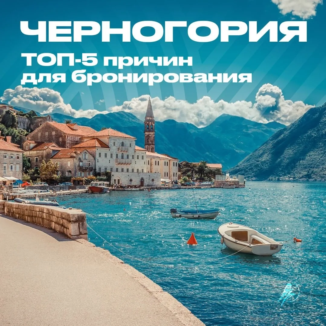 🇲🇪Черногория: ТОП-5 фактов, после которых вы захотите бронировать тур прямо сейчас!