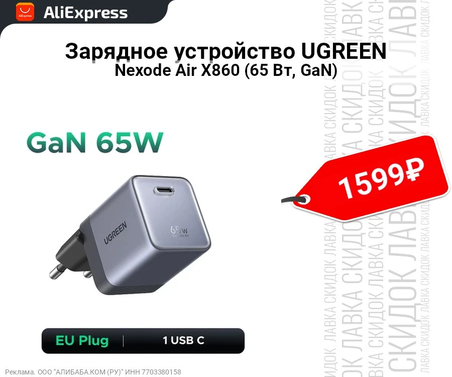 Зарядное устройство UGREEN Nexode Air X860 (65 Вт, GaN)