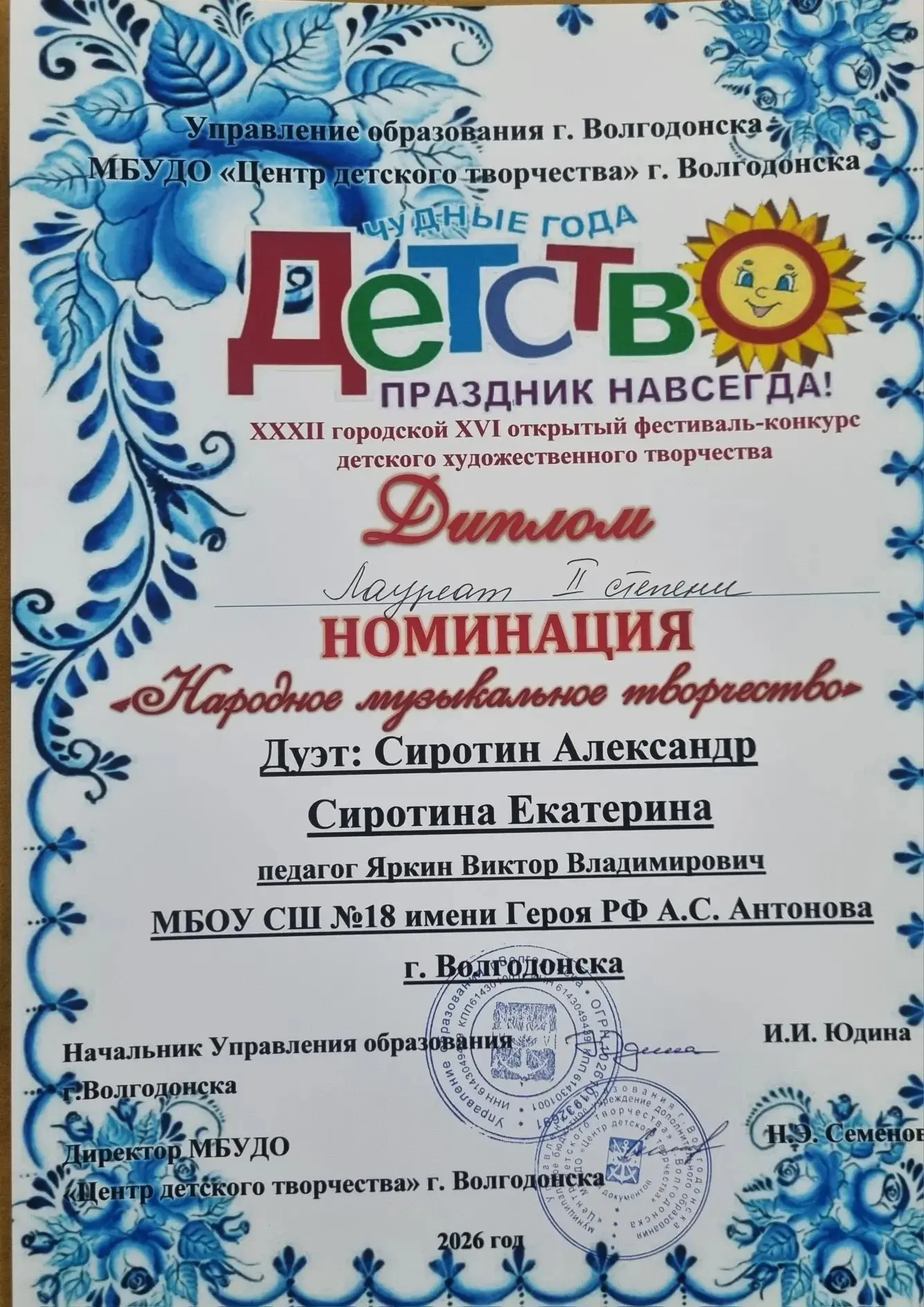 Детство - чудные года, детство – праздник навсегда!  Учащиеся нашей школы приняли участие в номинаци