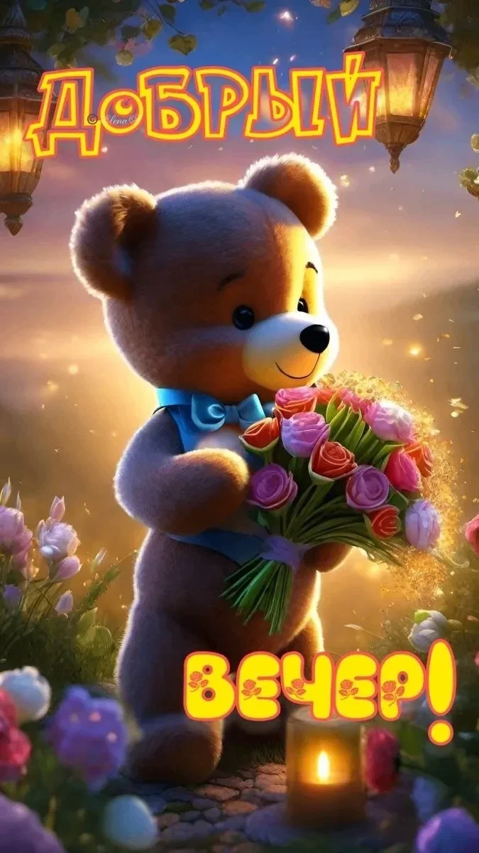 🥰 Ставьте реакции и делитесь открыткой с близкими ❤️

💌 Лучшие Открытки в MAX 
👉 Подписаться