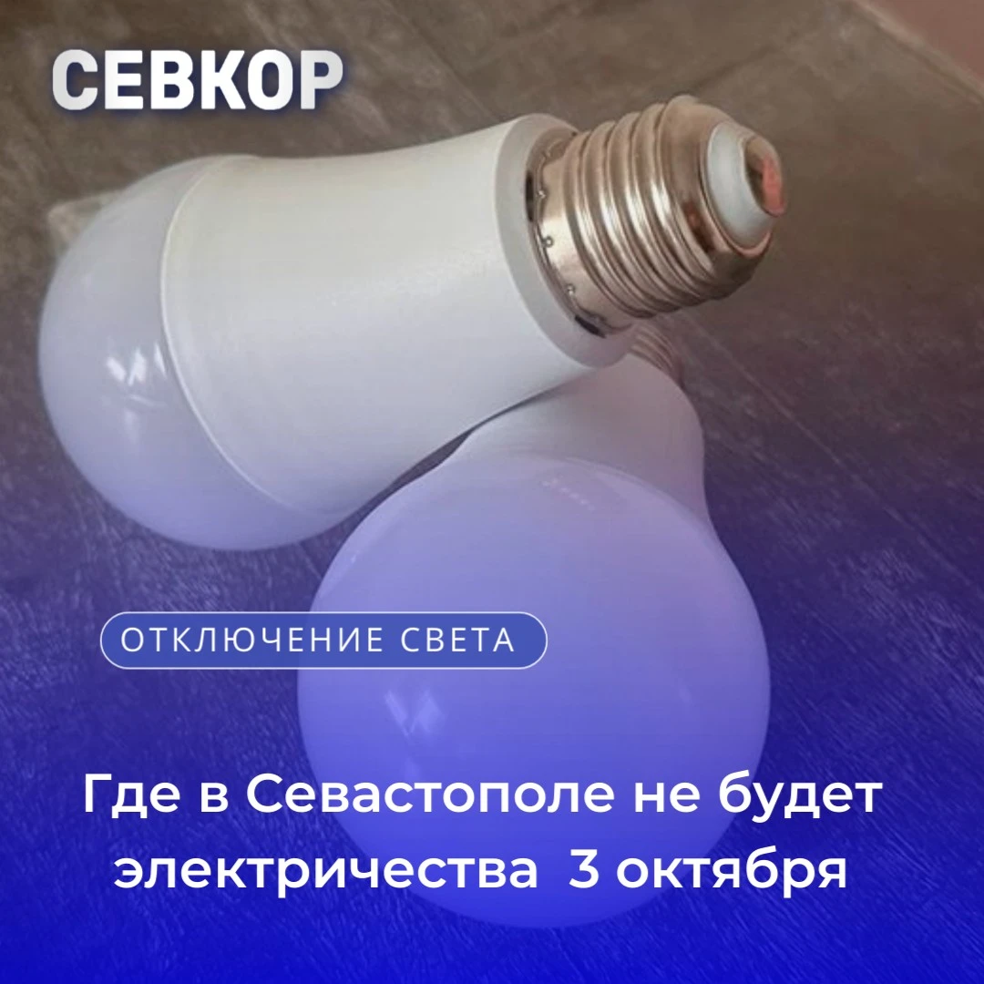 ⚡️ Для выполнения неотложных работ временно будет ограничена подача электроэнергии по с...