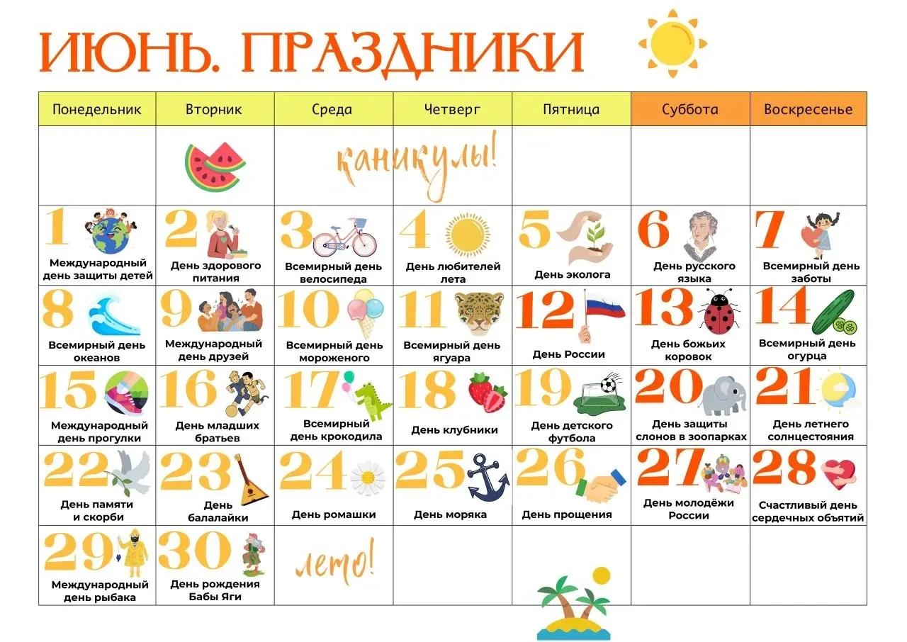 Праздники июня — летние радости и поводы для веселья!