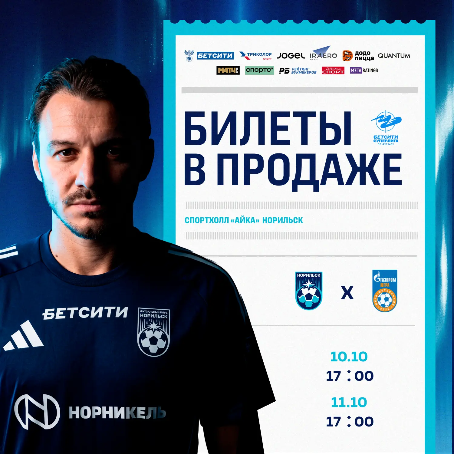 Билеты в продаже! ✅