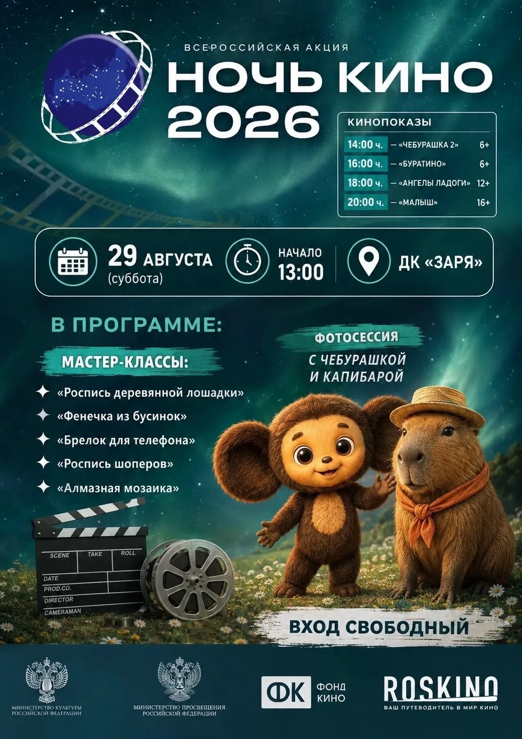Дом культуры «Заря»