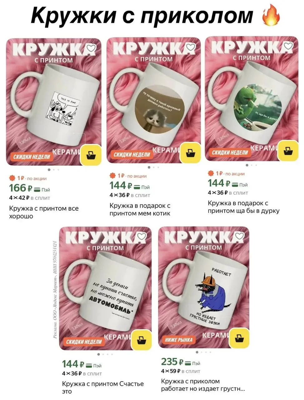 Разбираем кружки с прикольным принтом 🔥😂