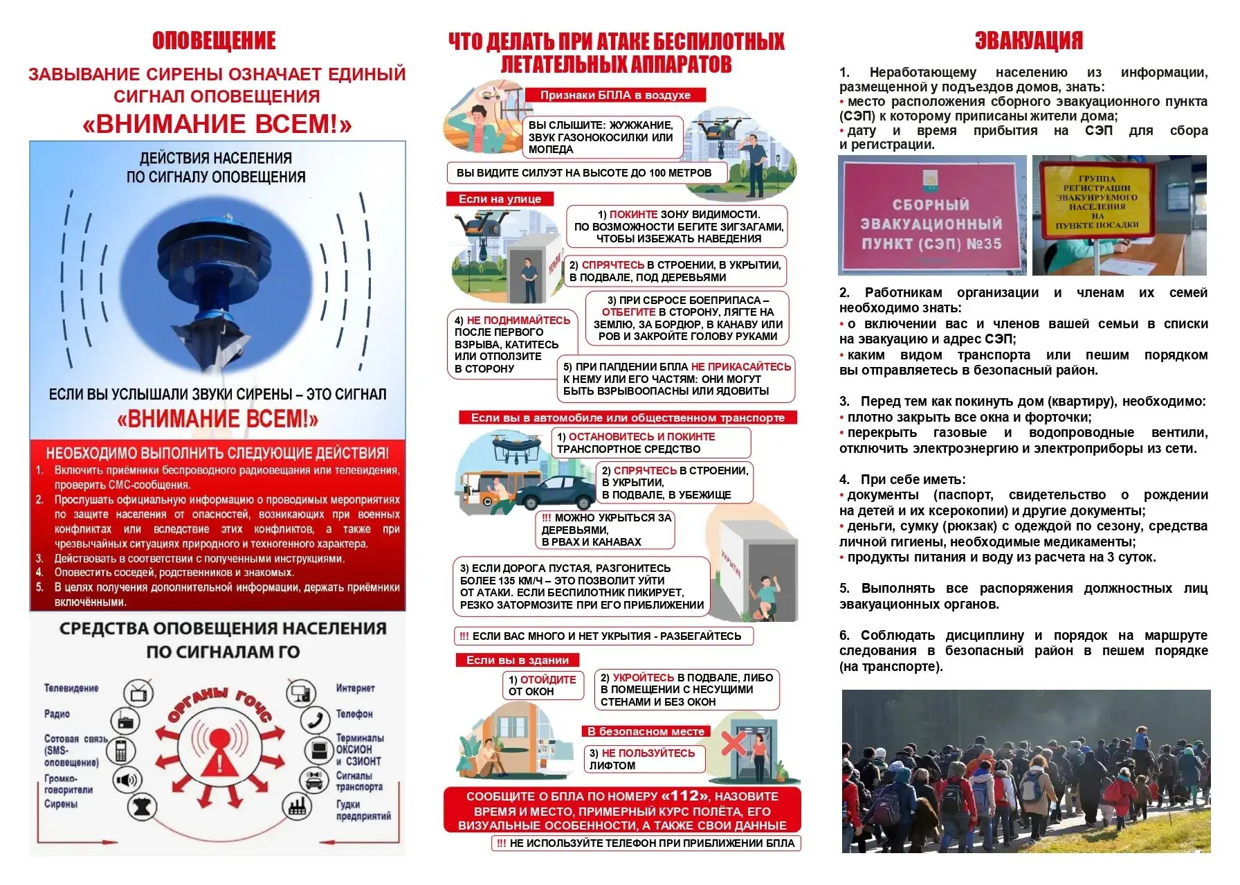 📢 Важно для вашей безопасности, уважаемые жители!
