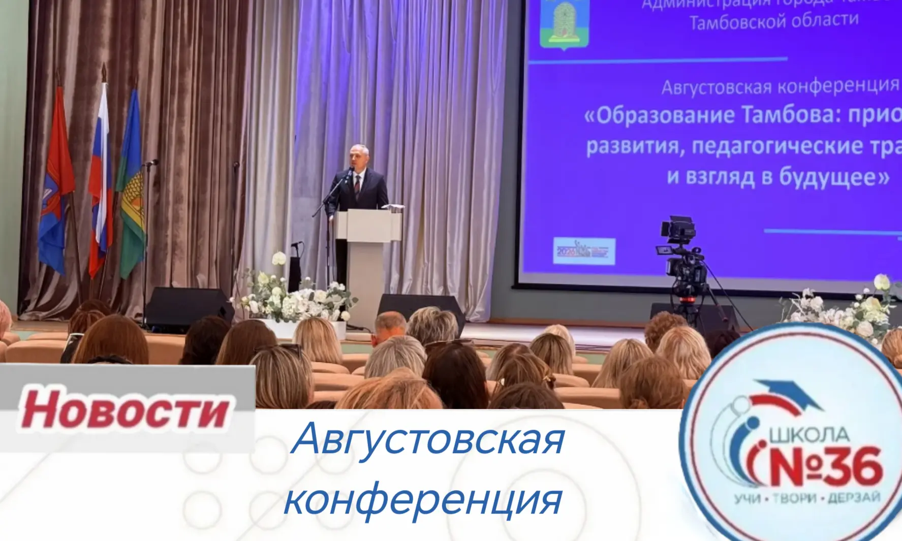 «Образование Тамбова: приоритеты развития, педагогические традиции и взгляд в будущее» 📚