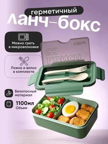 Ланч бокс герметичный с отделениями контейнер для еды