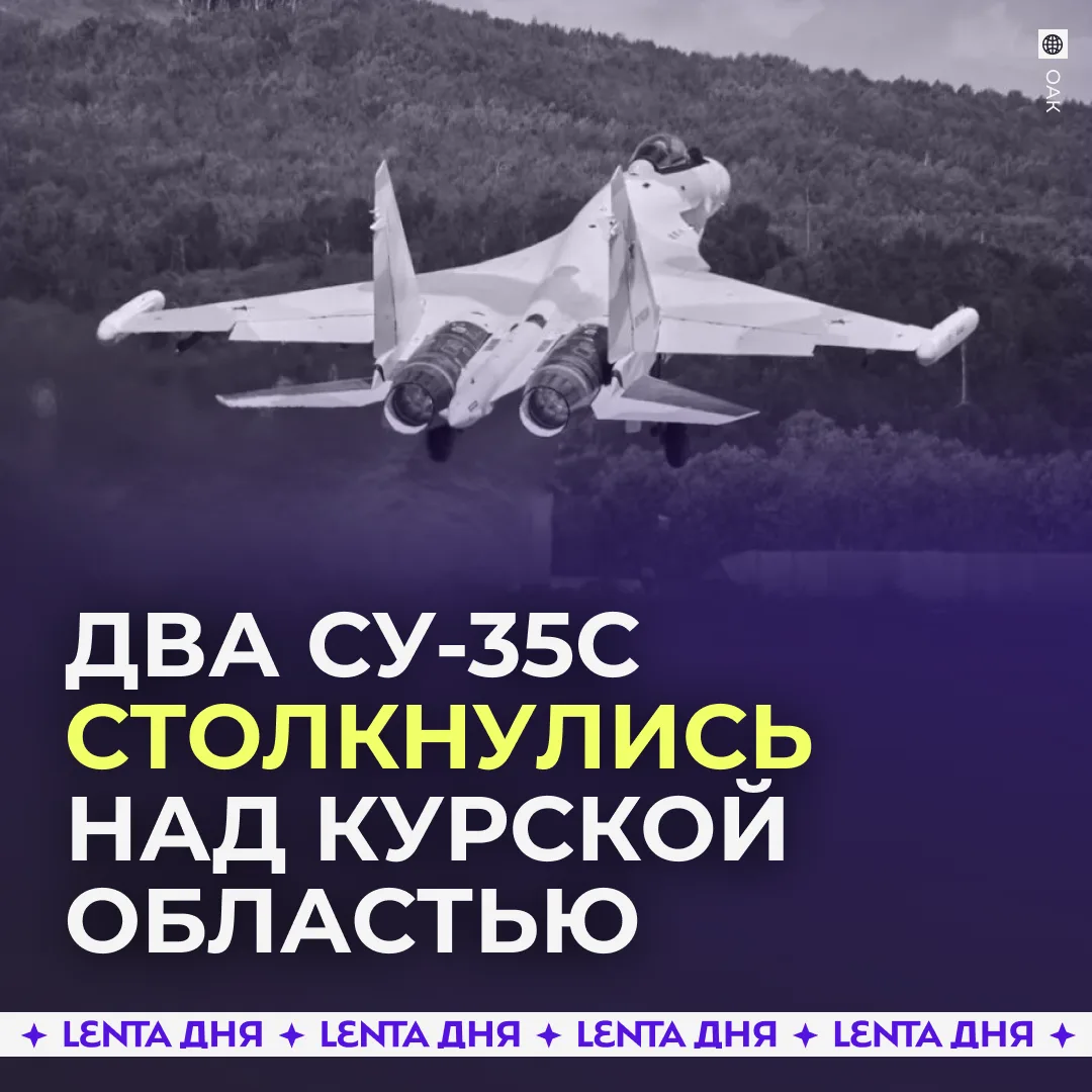 🔺 Два истребителя столкнулись над российским регионом.